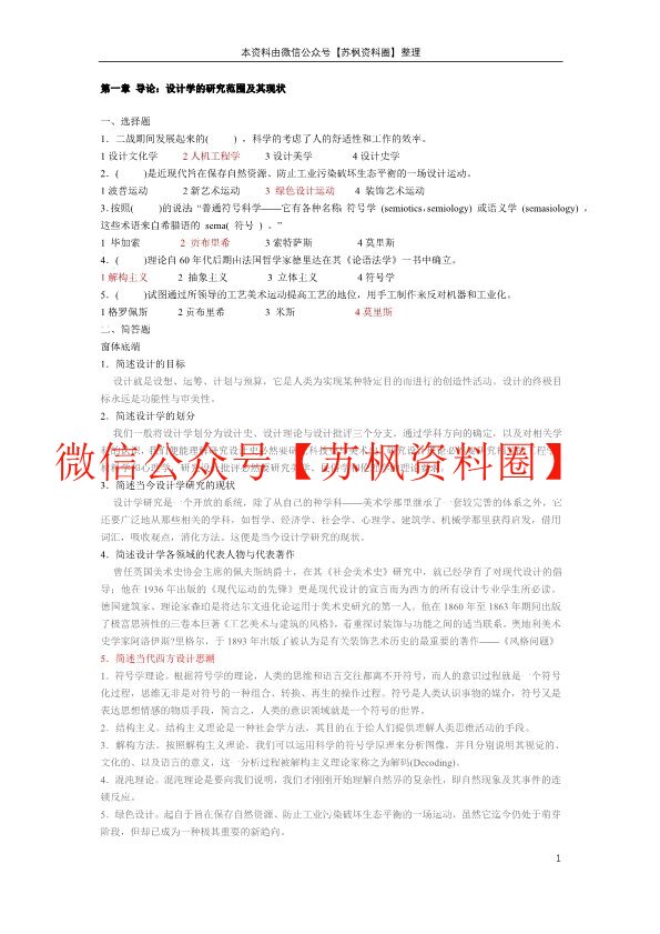 设计学概论